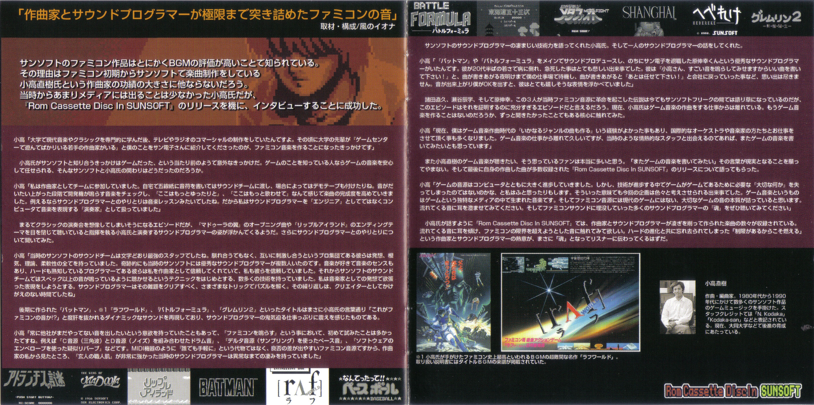 24b ☆ay Rom Cassette Disc In SUNSOFT 通常版 【公式通販】